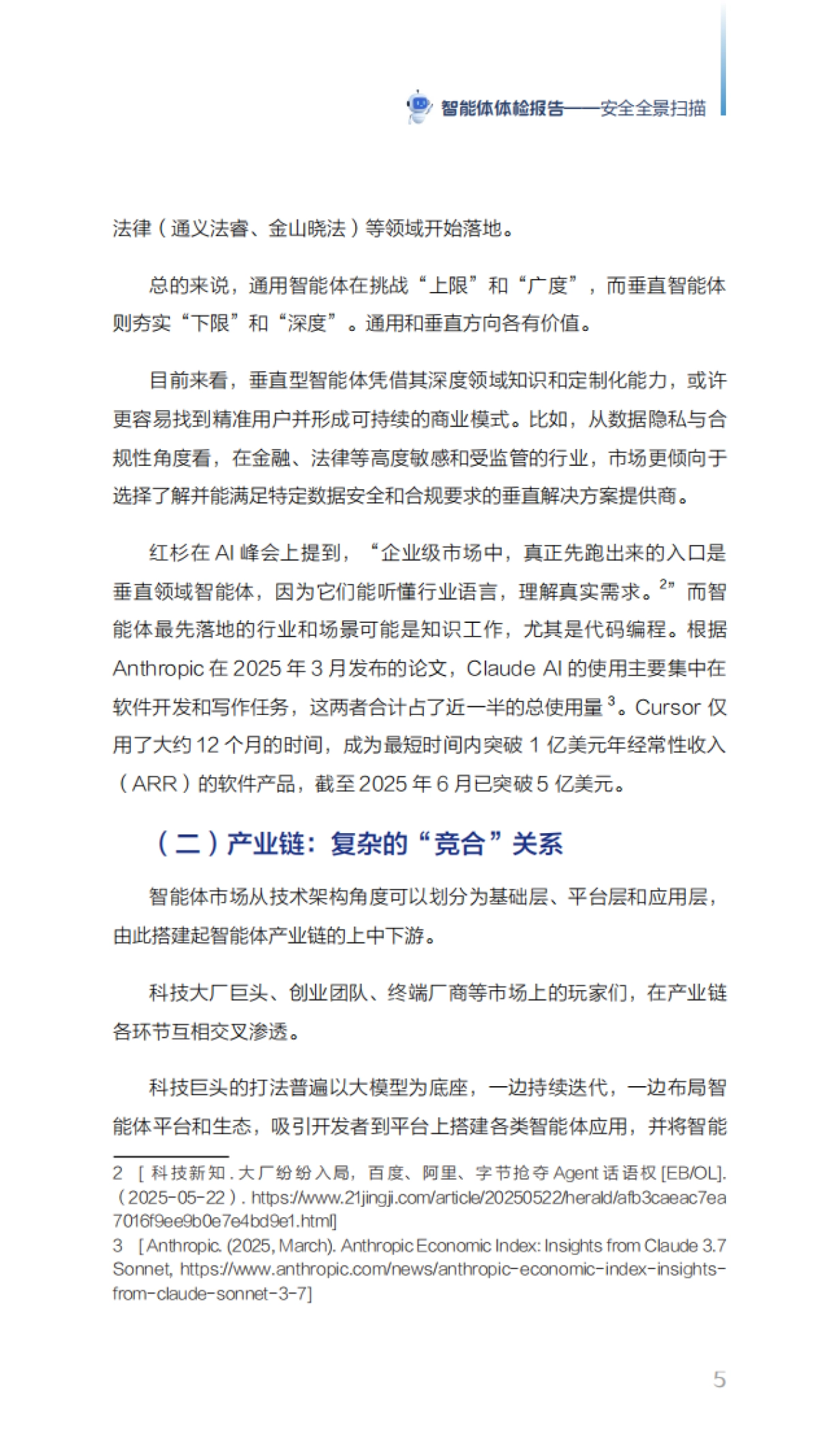 2025年智能体体检报告——安全全景扫描_第6页