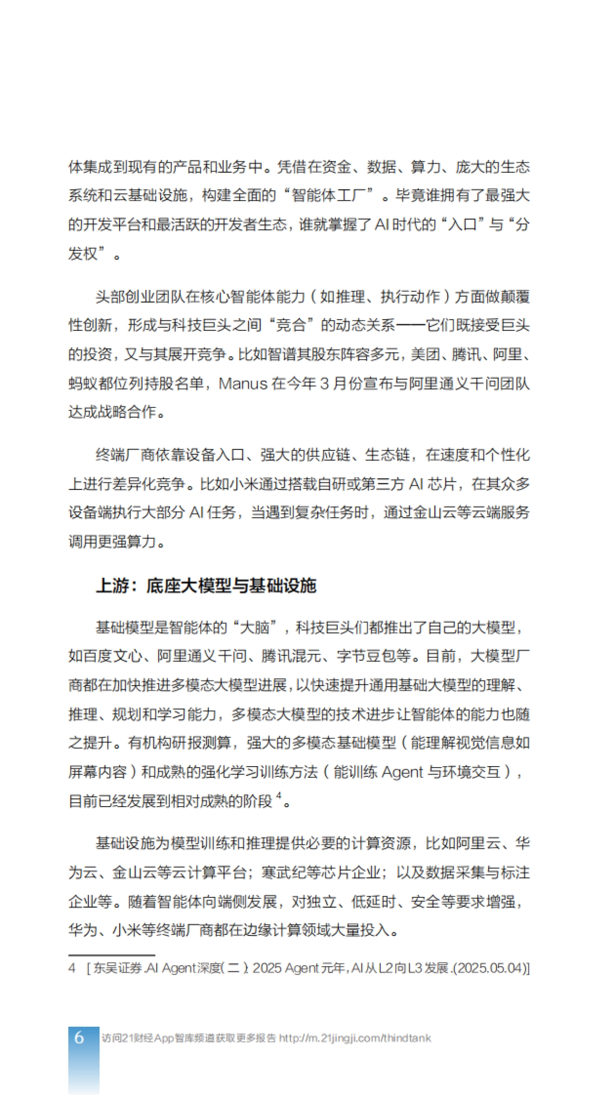 2025年智能体体检报告——安全全景扫描_第7页