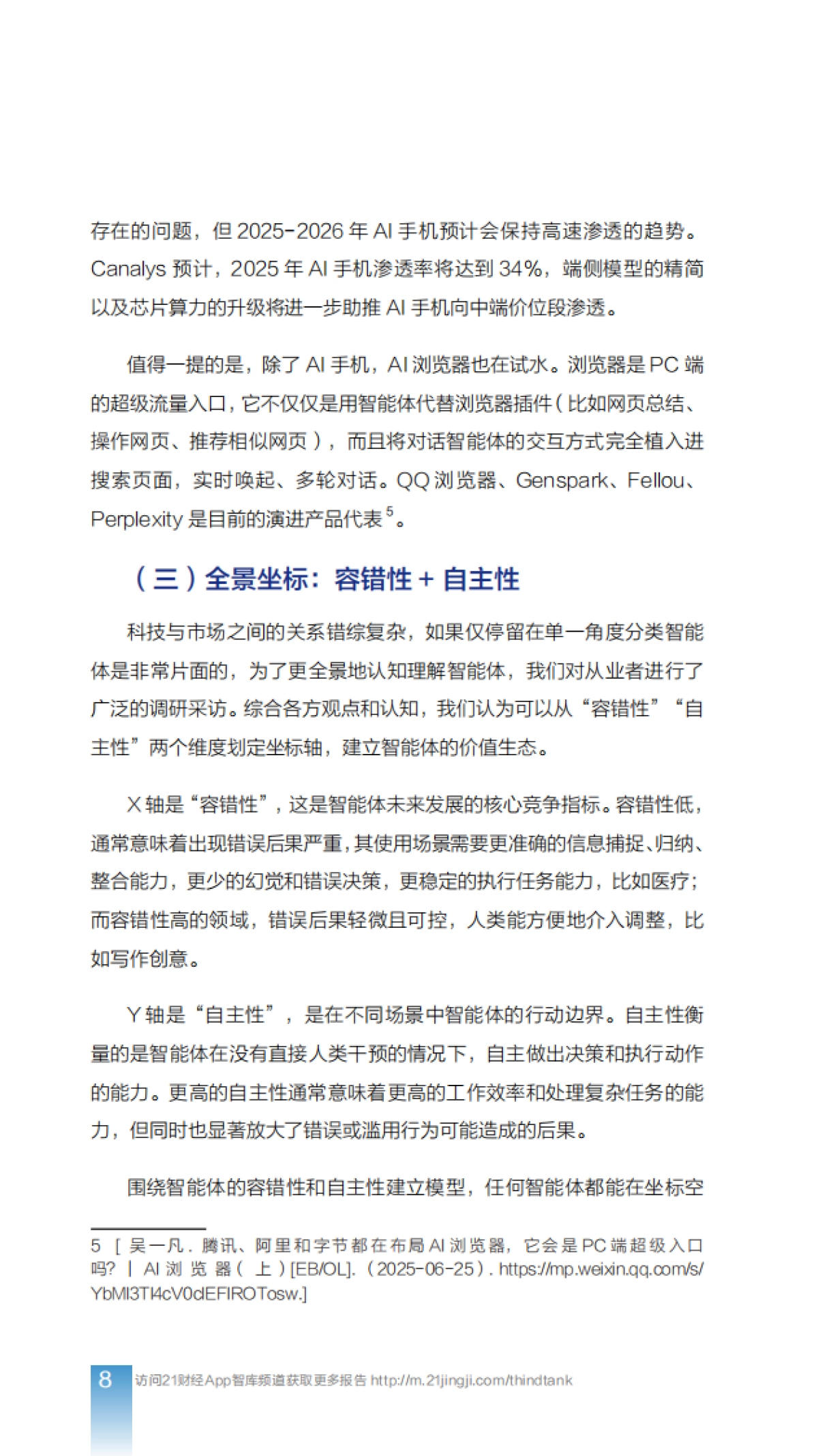 2025年智能体体检报告——安全全景扫描_第9页