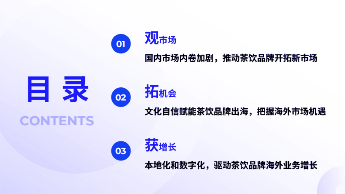 2025年中国茶饮出海全景报告_第2页