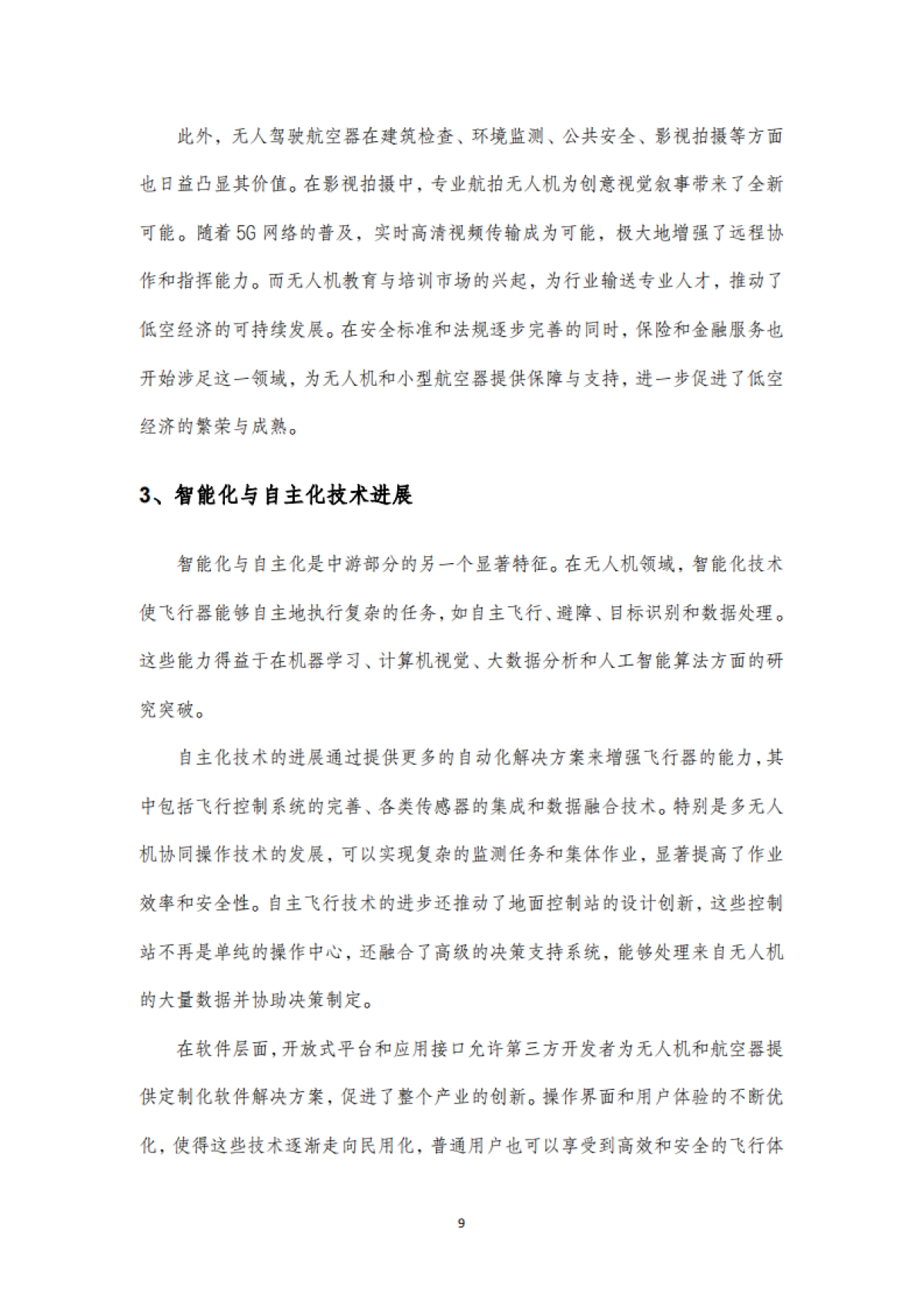 2025年中国低空经济产业链全面解析报告_第9页