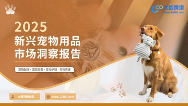 2025新兴宠物用品市场洞察报告
