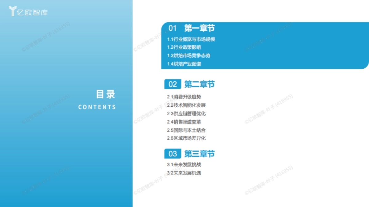 2025中国烘焙行业发展洞察报告-亿欧智库_第2页