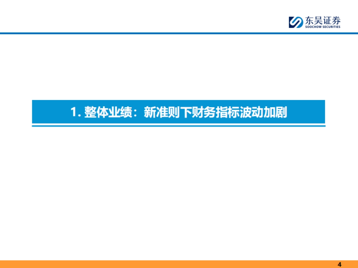 保险行业2025年上半年回顾与未来展望-东吴证券_第4页