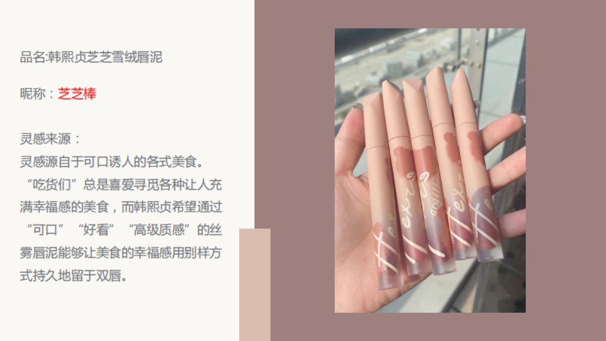 彩妆品牌唇泥产品KOL传播brief_第3页