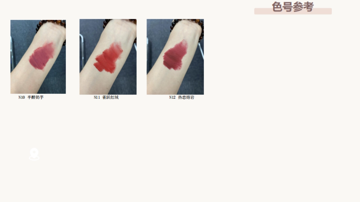 彩妆品牌唇泥产品KOL传播brief_第5页