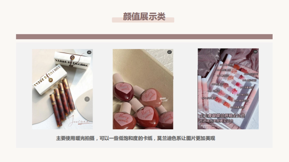 彩妆品牌唇泥产品KOL传播brief_第7页