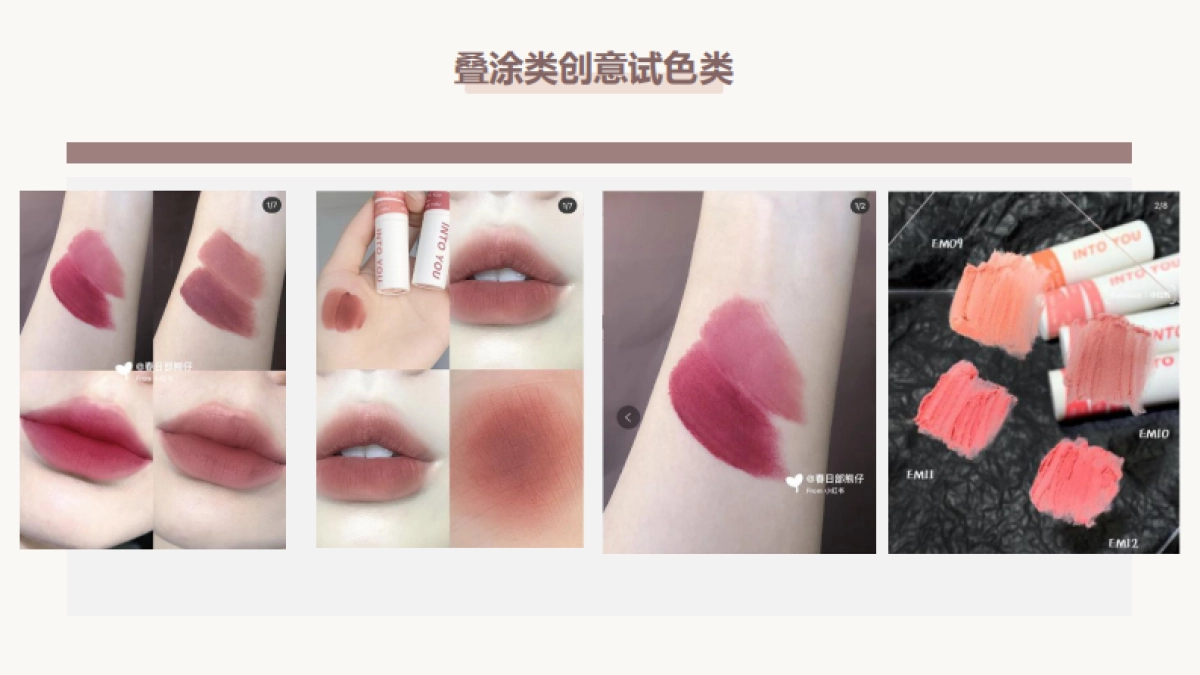 彩妆品牌唇泥产品KOL传播brief_第9页
