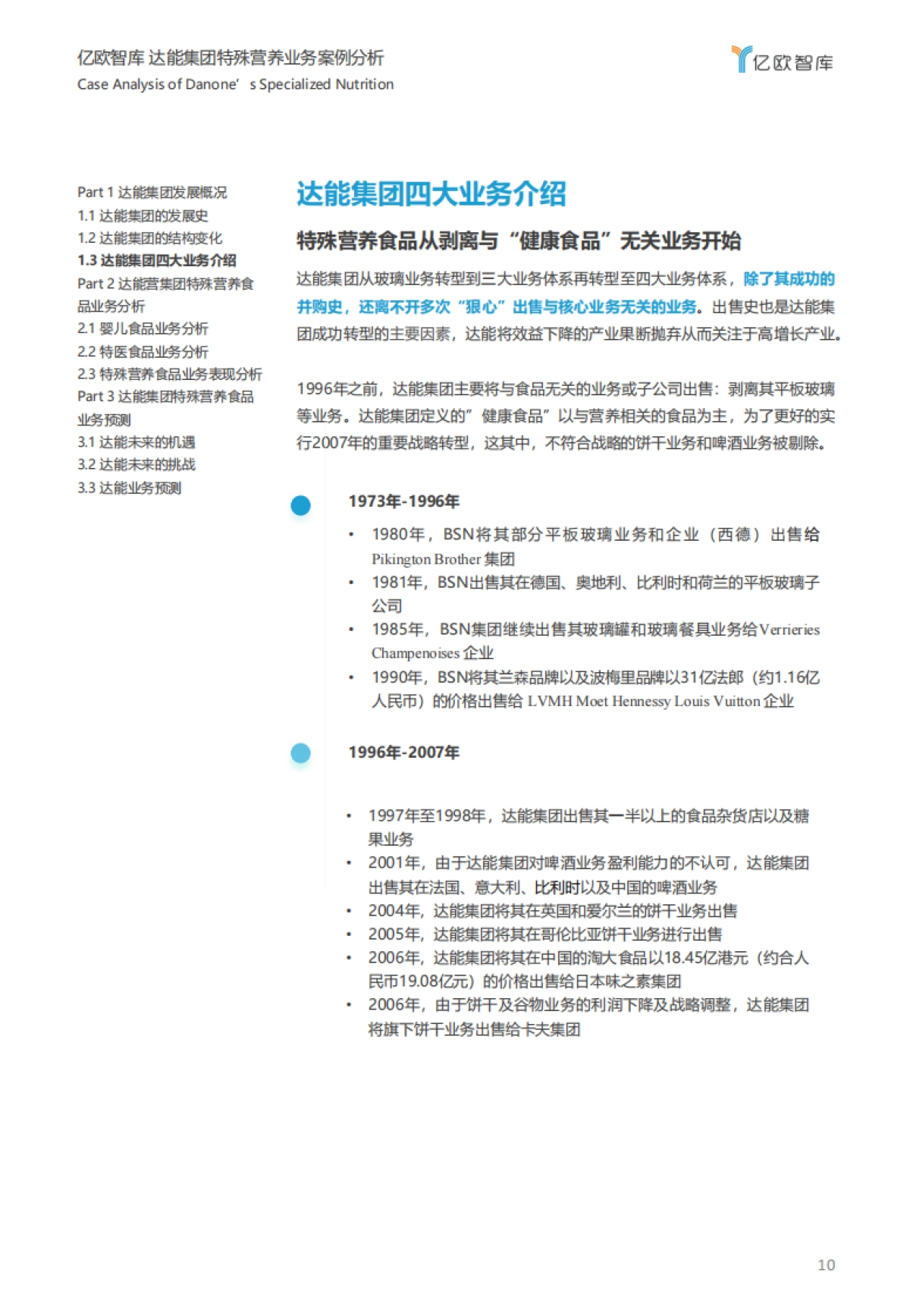 达能集团特殊营养品布局分析:变革中的开拓创新_第10页