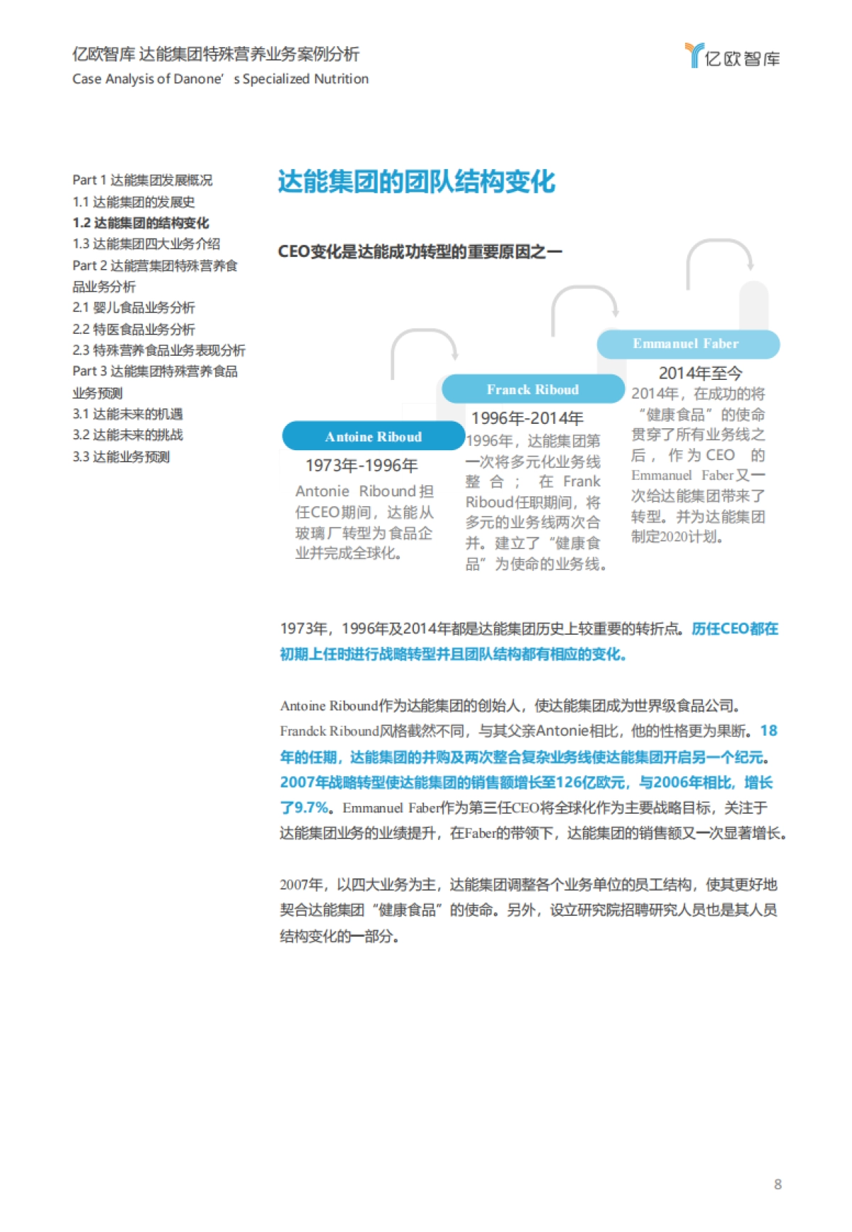 达能集团特殊营养品布局分析:变革中的开拓创新_第8页