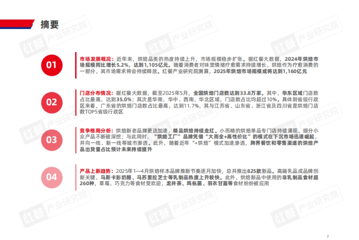 烘焙品类发展报告2025_第2页
