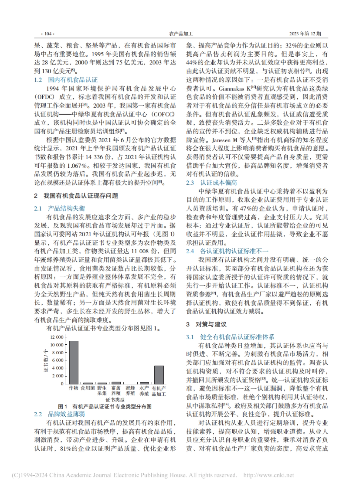 我国有机食品的发展现状及对策研究_第2页
