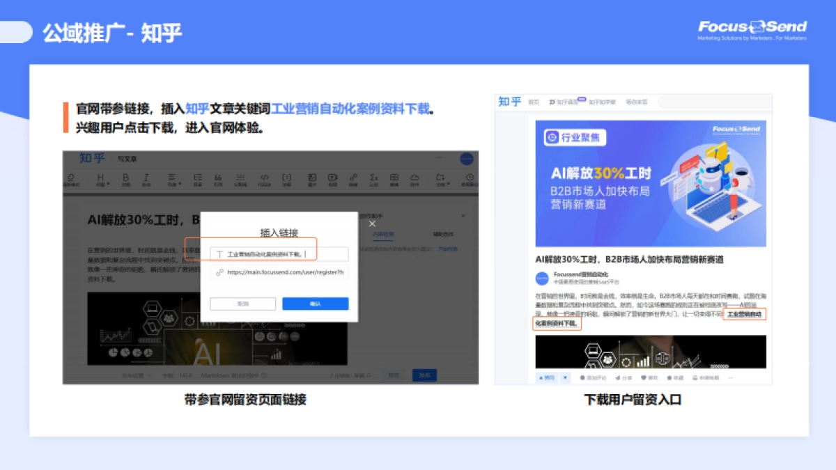引流获客 培育转化数字化案例_第5页