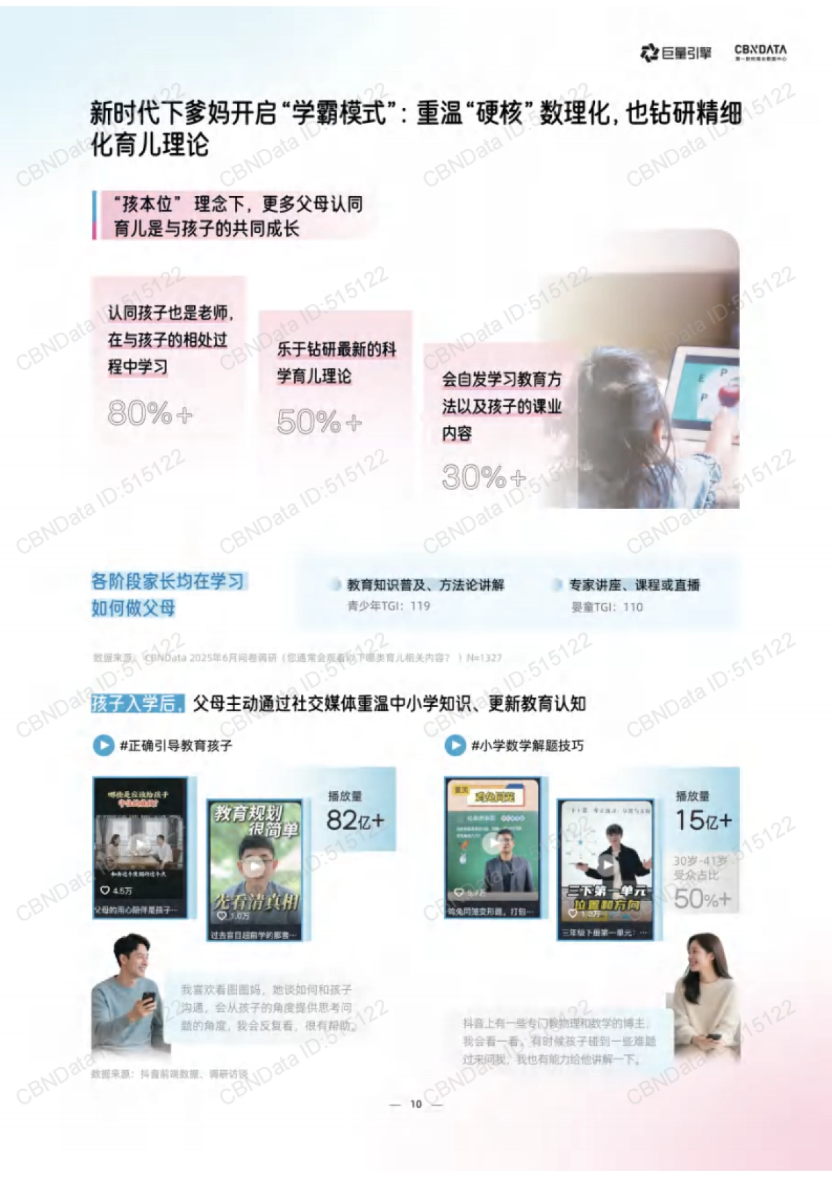 育无定式,爱有共识-2025年母婴行业白皮书-巨量引擎_第10页