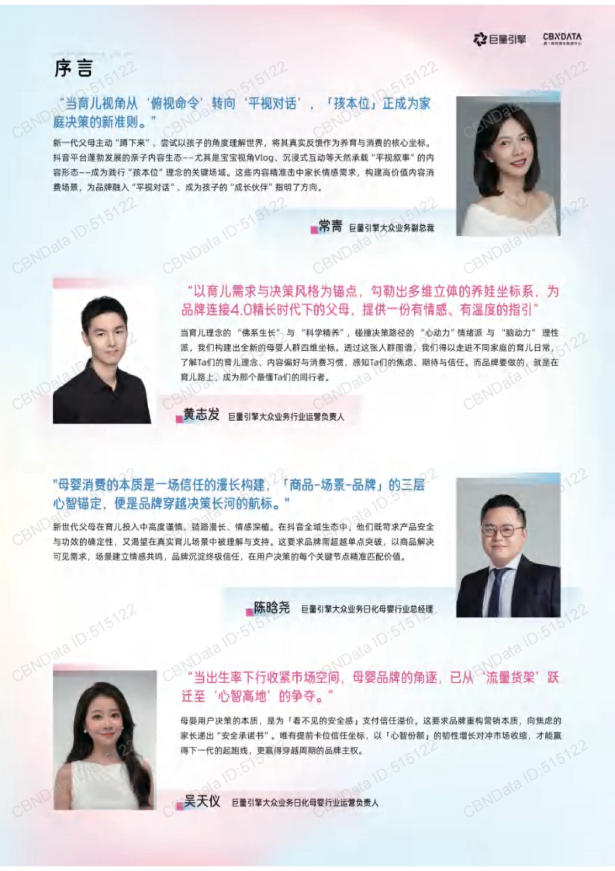 育无定式,爱有共识-2025年母婴行业白皮书-巨量引擎_第3页