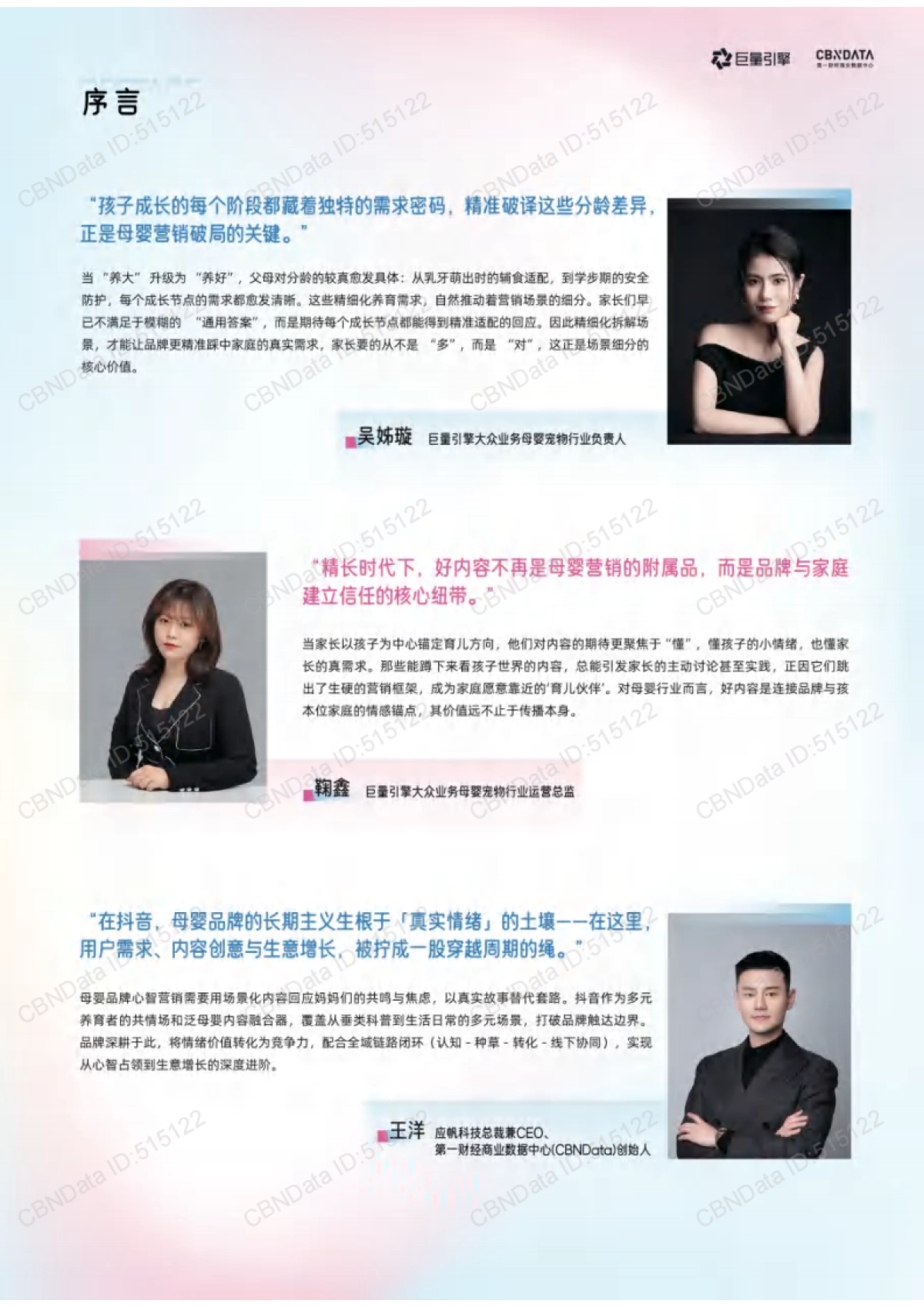 育无定式,爱有共识-2025年母婴行业白皮书-巨量引擎_第4页