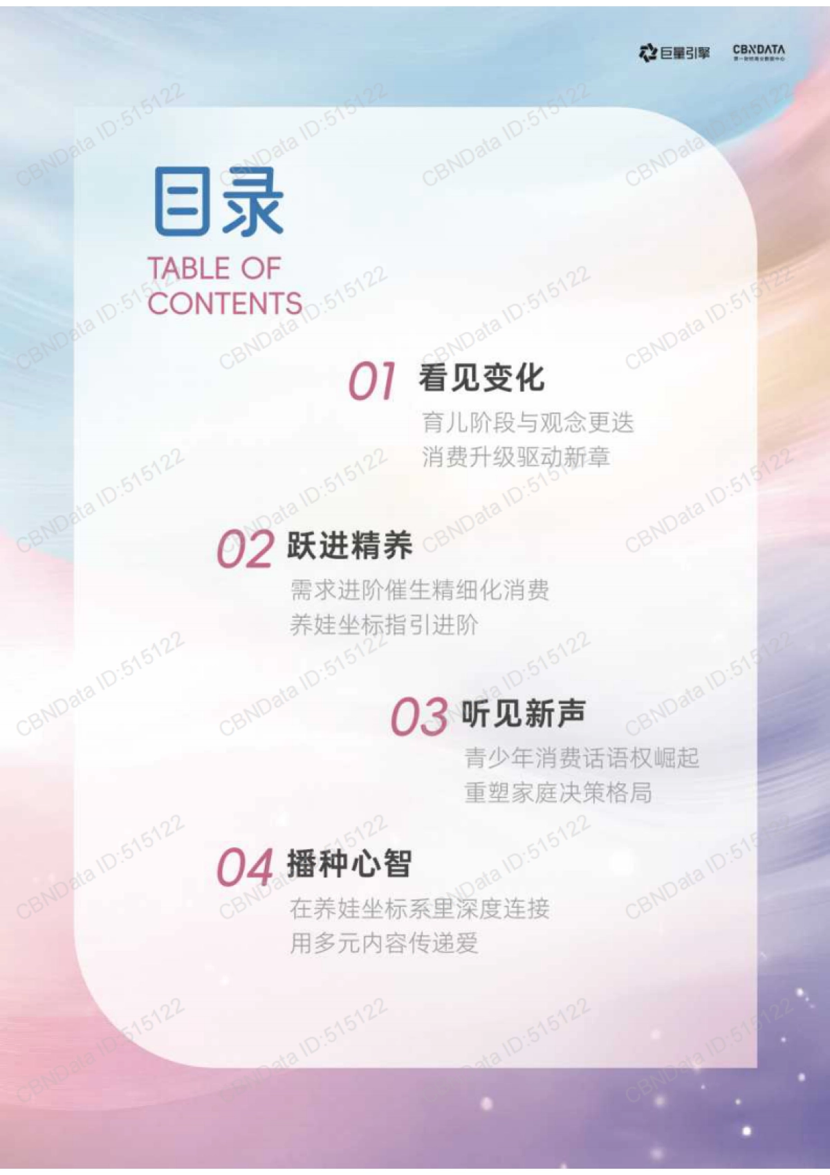 育无定式,爱有共识-2025年母婴行业白皮书-巨量引擎_第5页