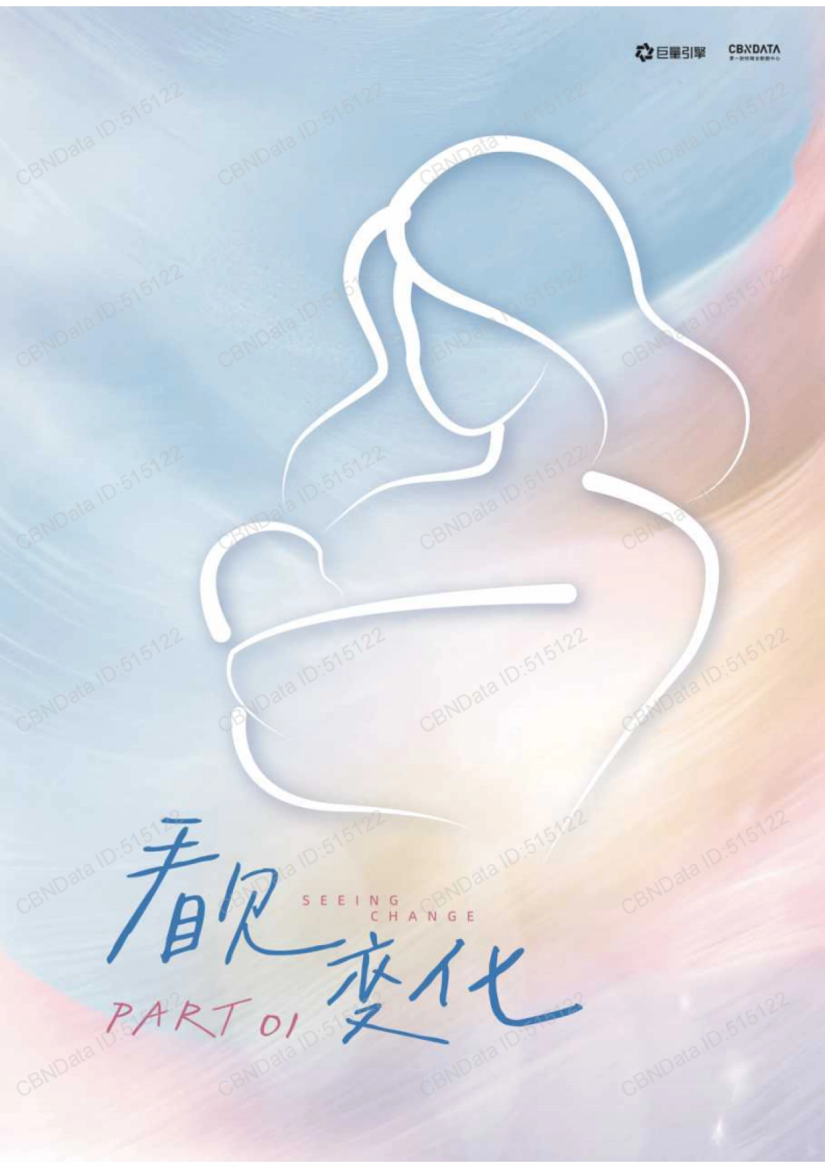 育无定式,爱有共识-2025年母婴行业白皮书-巨量引擎_第6页