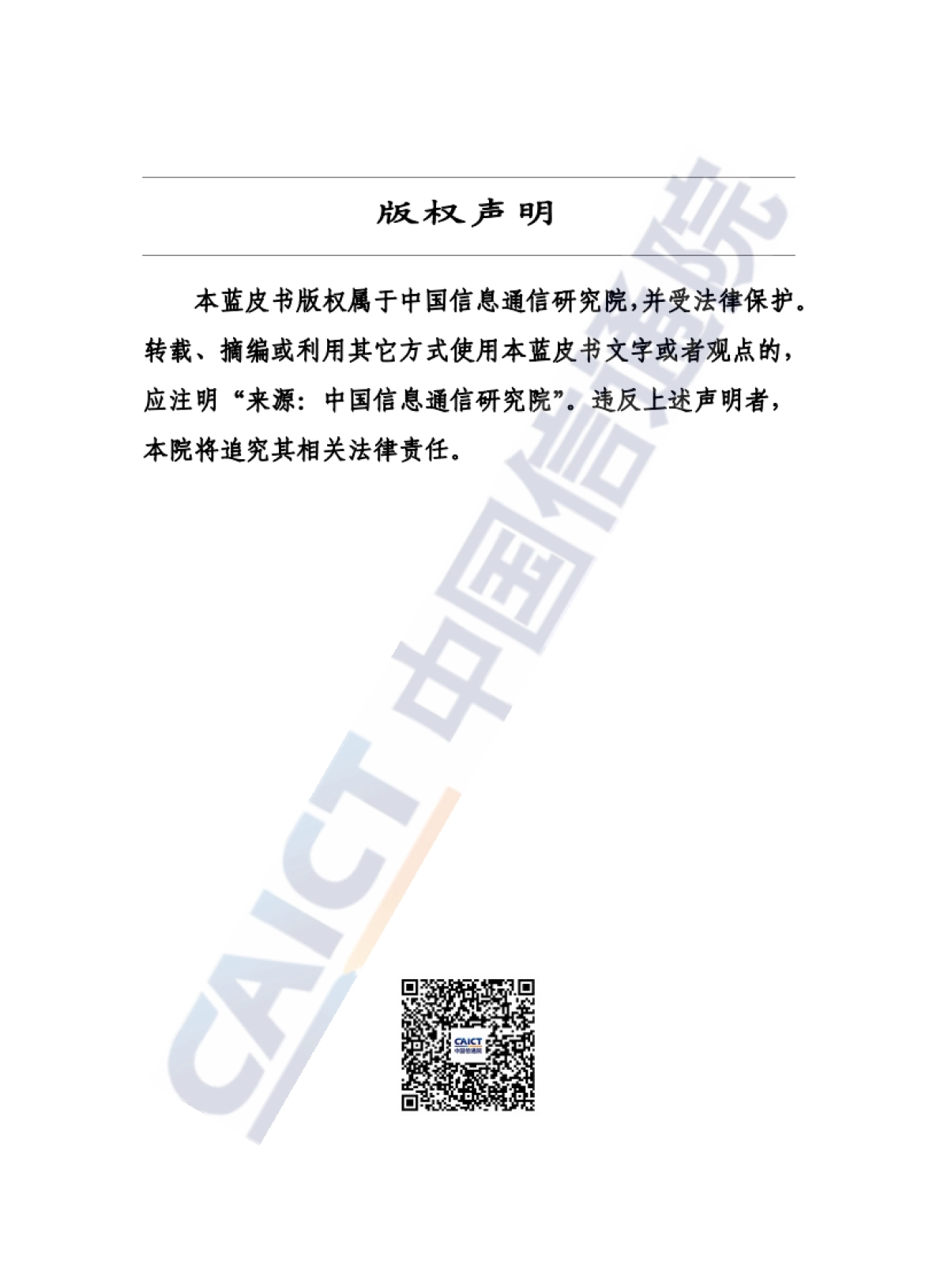 云计算蓝皮书(2025年)-中国信通院_第2页