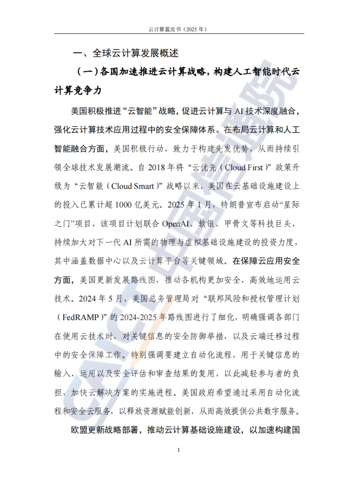 云计算蓝皮书(2025年)-中国信通院_第7页