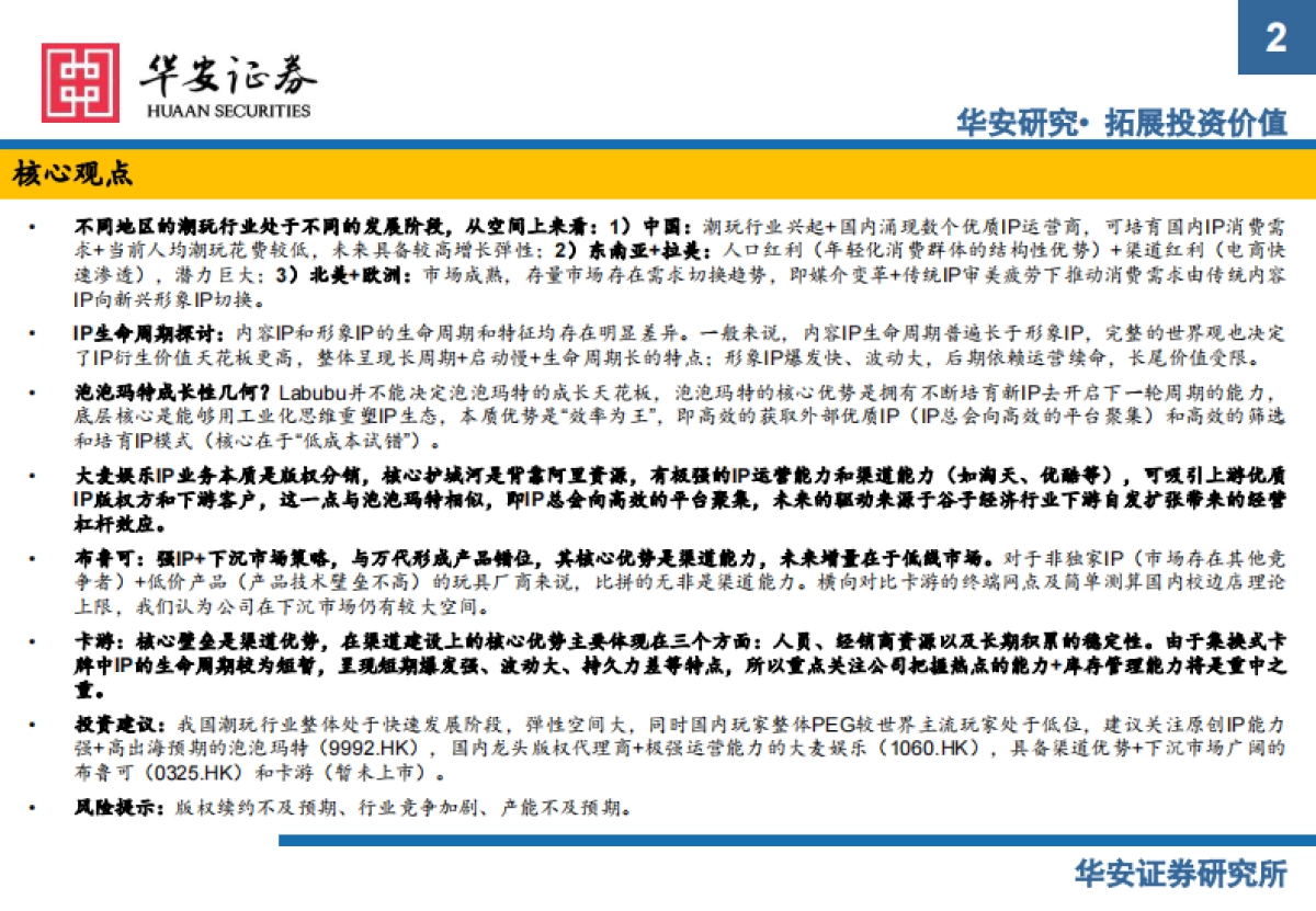 中国潮玩全球化：IP生态与千亿市场新范式_第2页