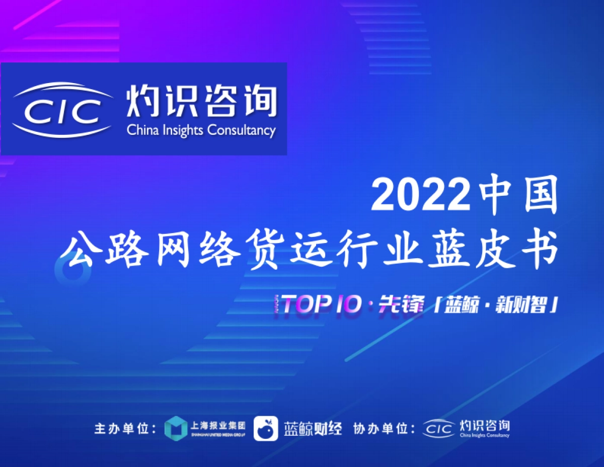 中国公路网络货运行业蓝皮书_第1页