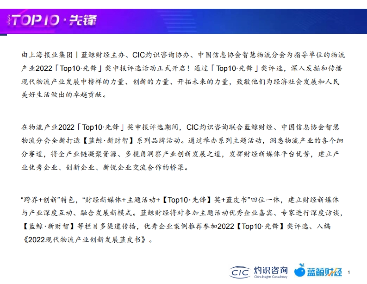 中国公路网络货运行业蓝皮书_第2页