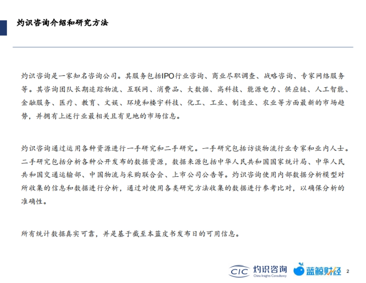 中国公路网络货运行业蓝皮书_第3页