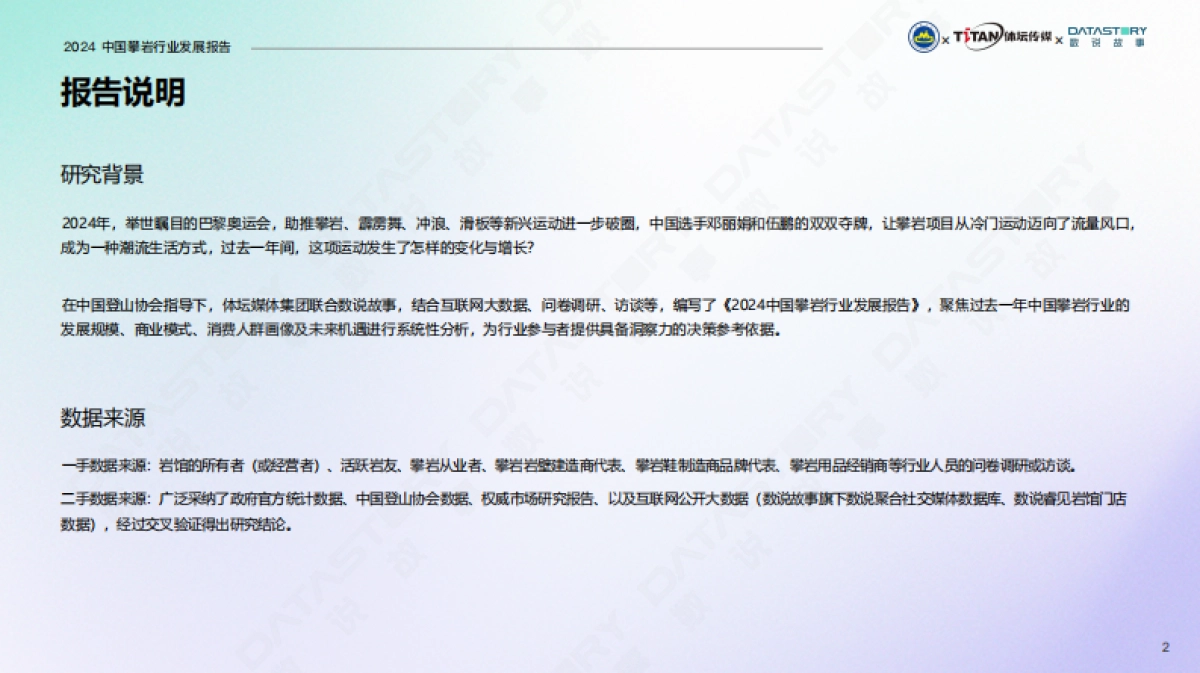 中国攀岩行业发展报告（2024）_第2页