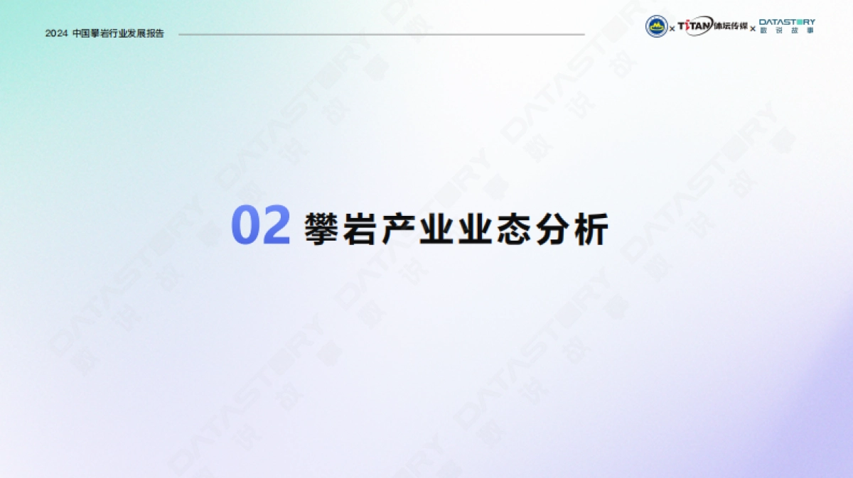 中国攀岩行业发展报告（2024）_第9页