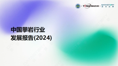 中国攀岩行业发展报告（2024）