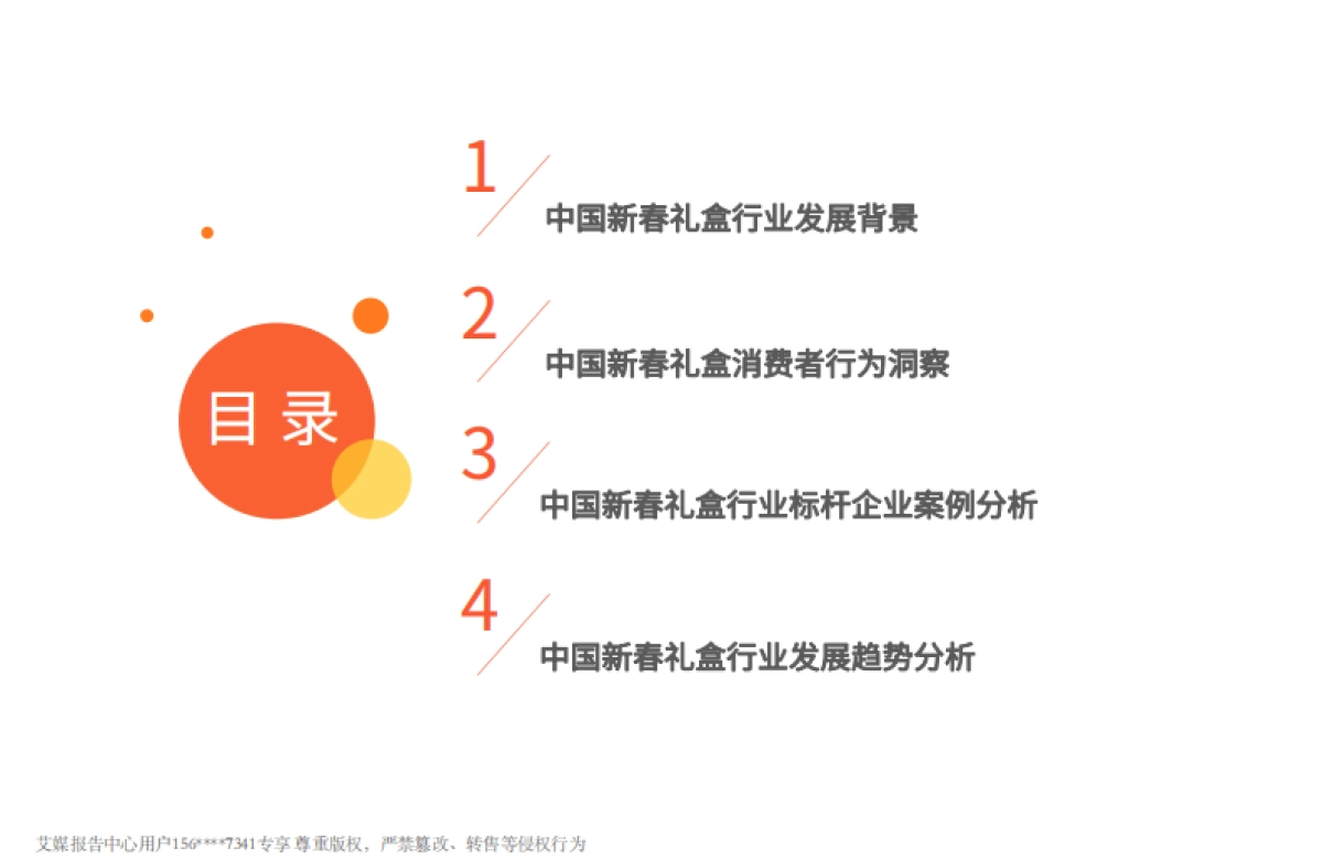 中国新春礼盒消费者行为洞察报告_第4页