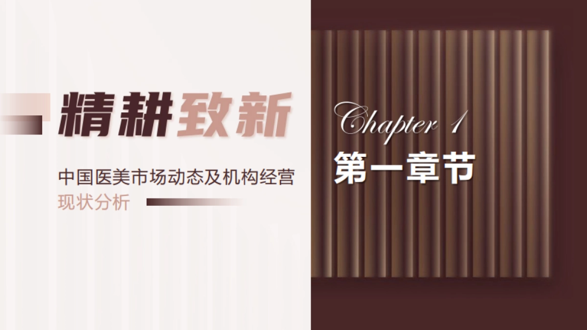 中国医美行业2025年度洞悉报告-德勤_第4页