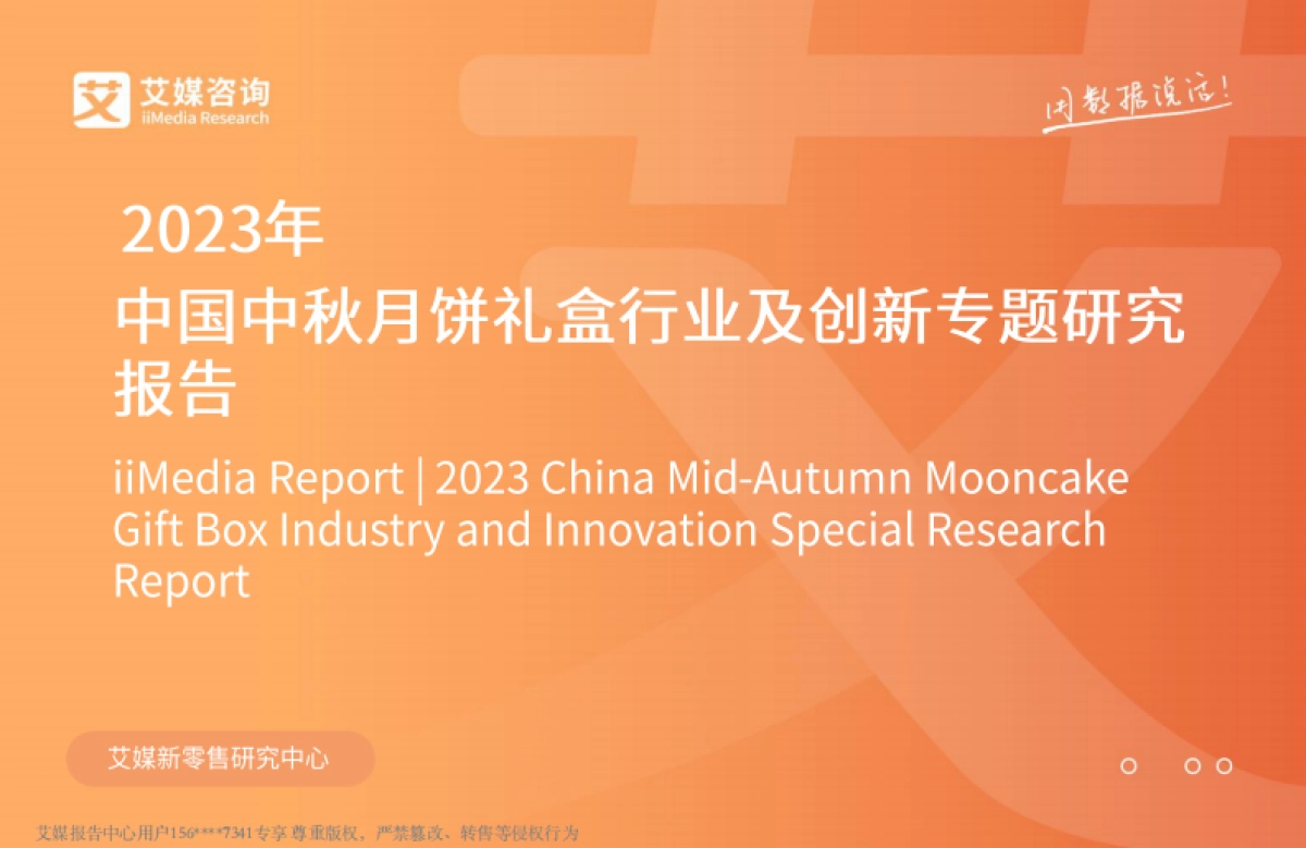 中国中秋月饼礼盒行业及创新专题研究报告_第1页