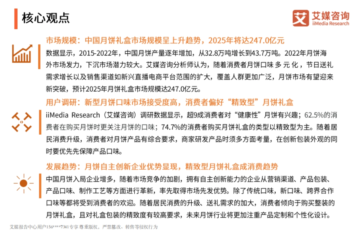 中国中秋月饼礼盒行业及创新专题研究报告_第3页