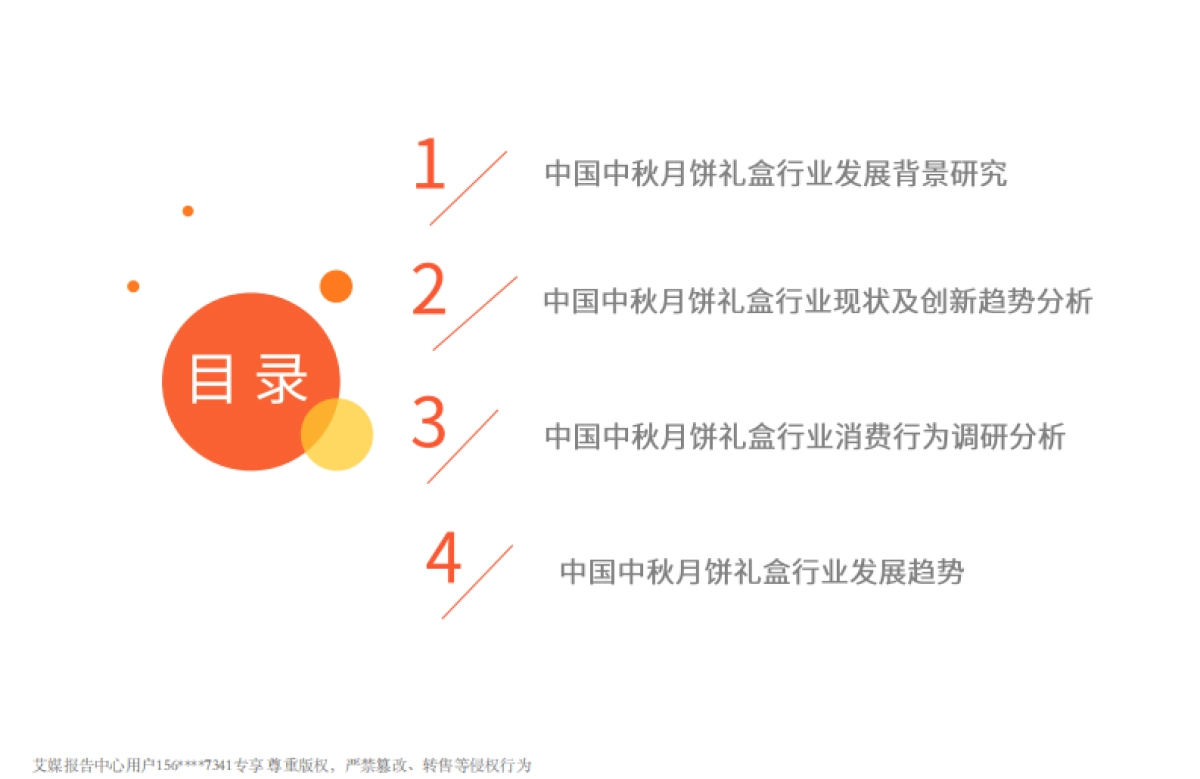 中国中秋月饼礼盒行业及创新专题研究报告_第4页