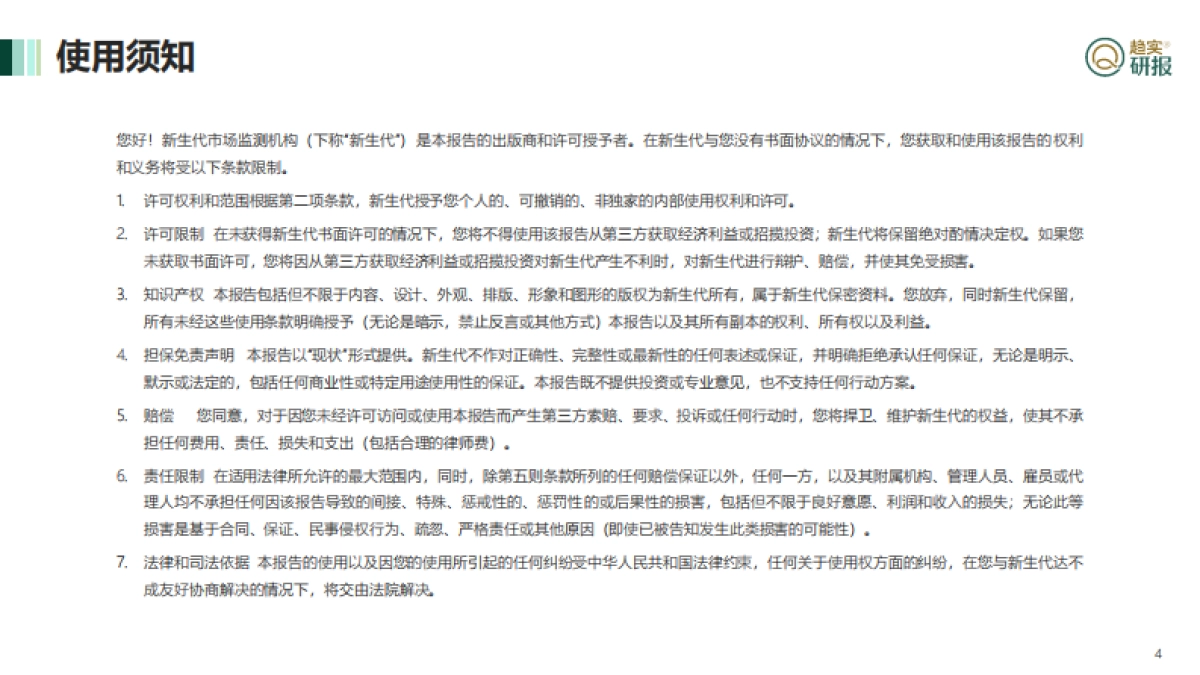 “口红效应”下美妆市场的新机遇 -新生代市场监测机构_第4页