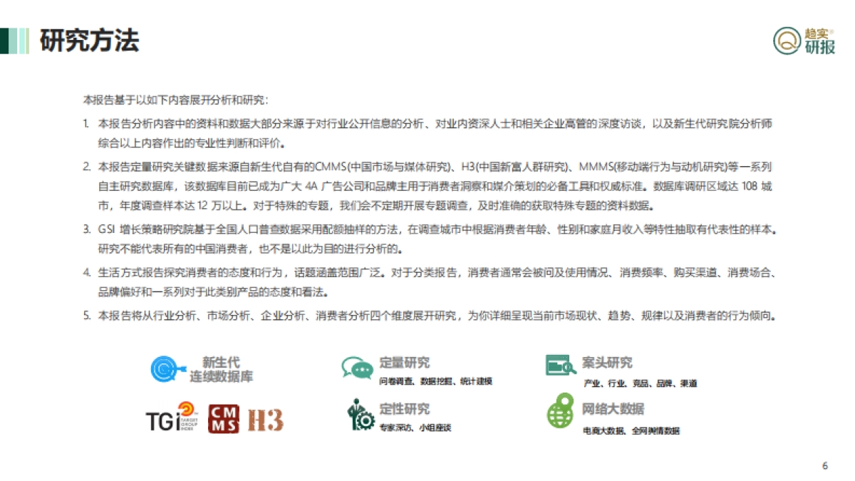 “口红效应”下美妆市场的新机遇 -新生代市场监测机构_第6页