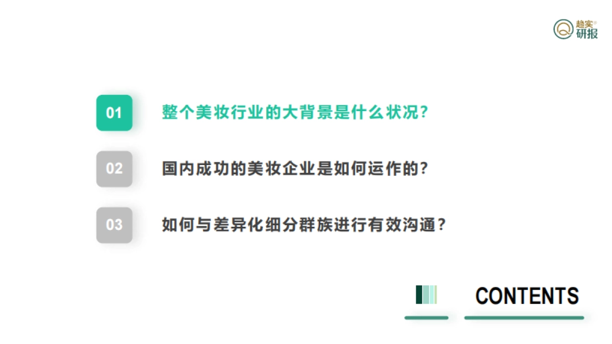 “口红效应”下美妆市场的新机遇 -新生代市场监测机构_第8页