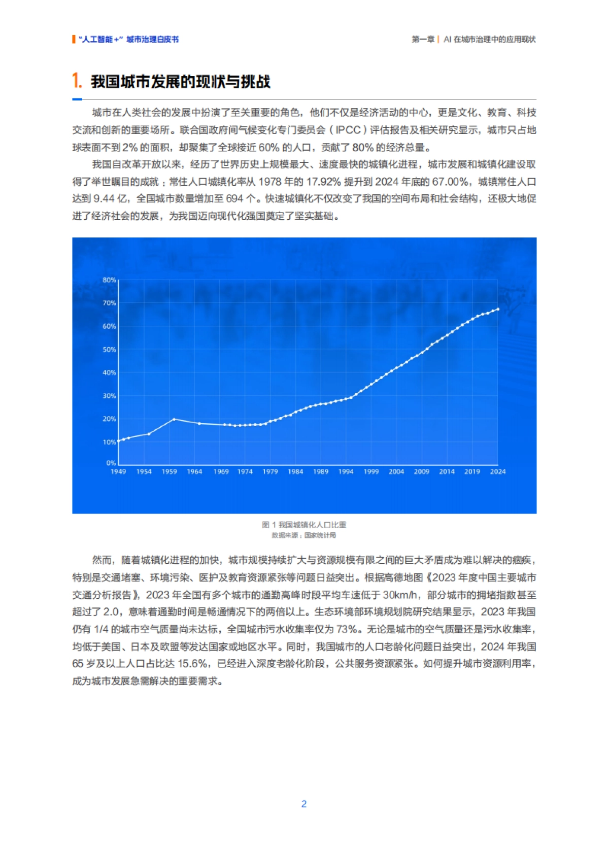 “人工智能 ”城市治理白皮书-阿里云_第5页