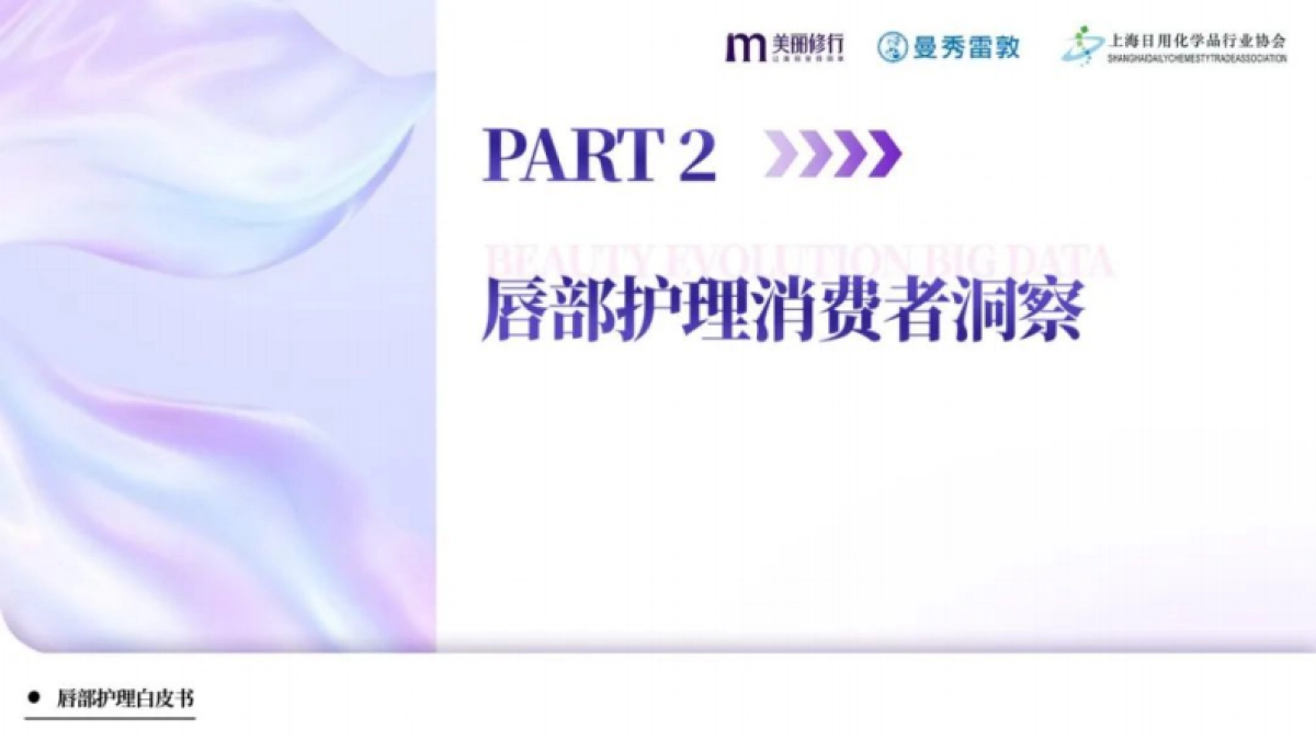 2024年唇部护理白皮书-美丽修行&曼秀雷敦_第8页