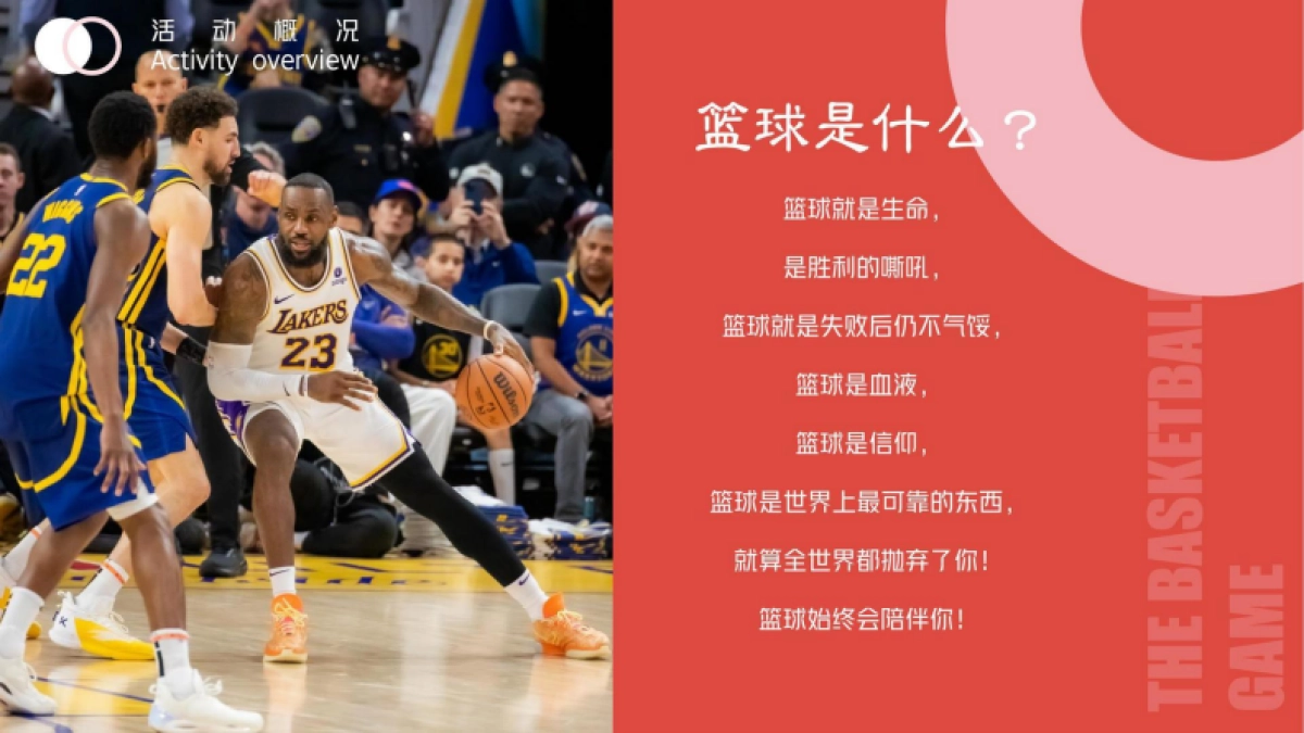 晋悦春江里购物中心篮球公园美陈设计规划方案_第2页