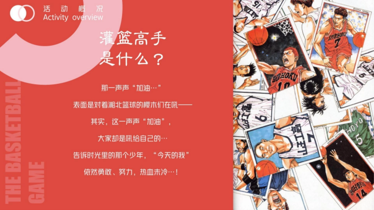 晋悦春江里购物中心篮球公园美陈设计规划方案_第3页