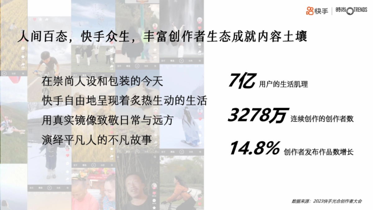 快手中秋重阳创意短片IP招商方案_第2页