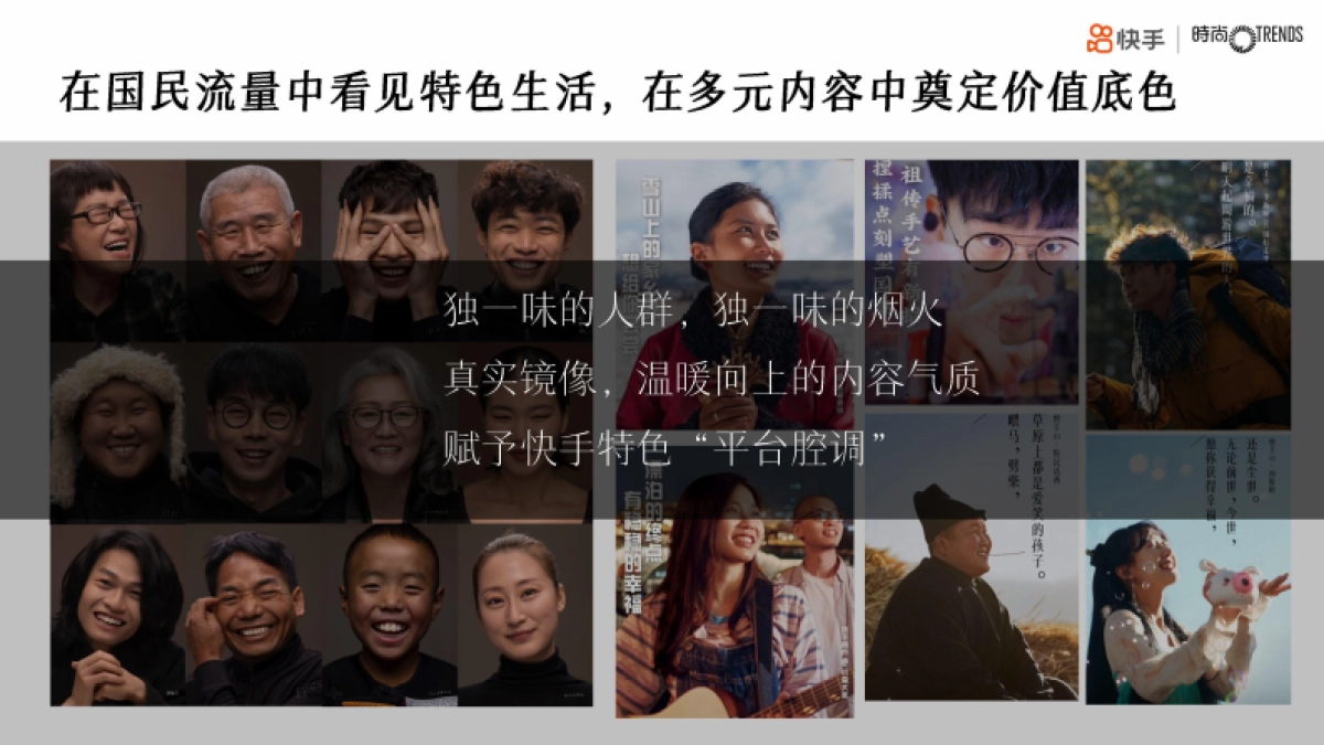 快手中秋重阳创意短片IP招商方案_第3页