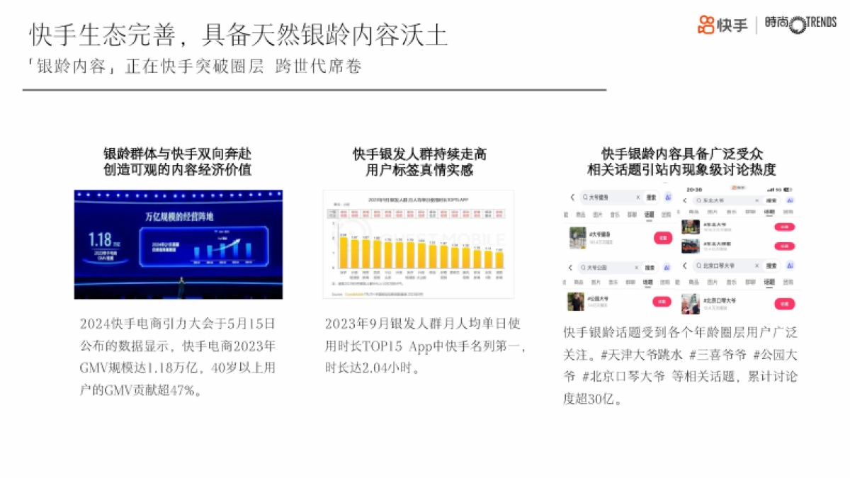 快手中秋重阳创意短片IP招商方案_第5页