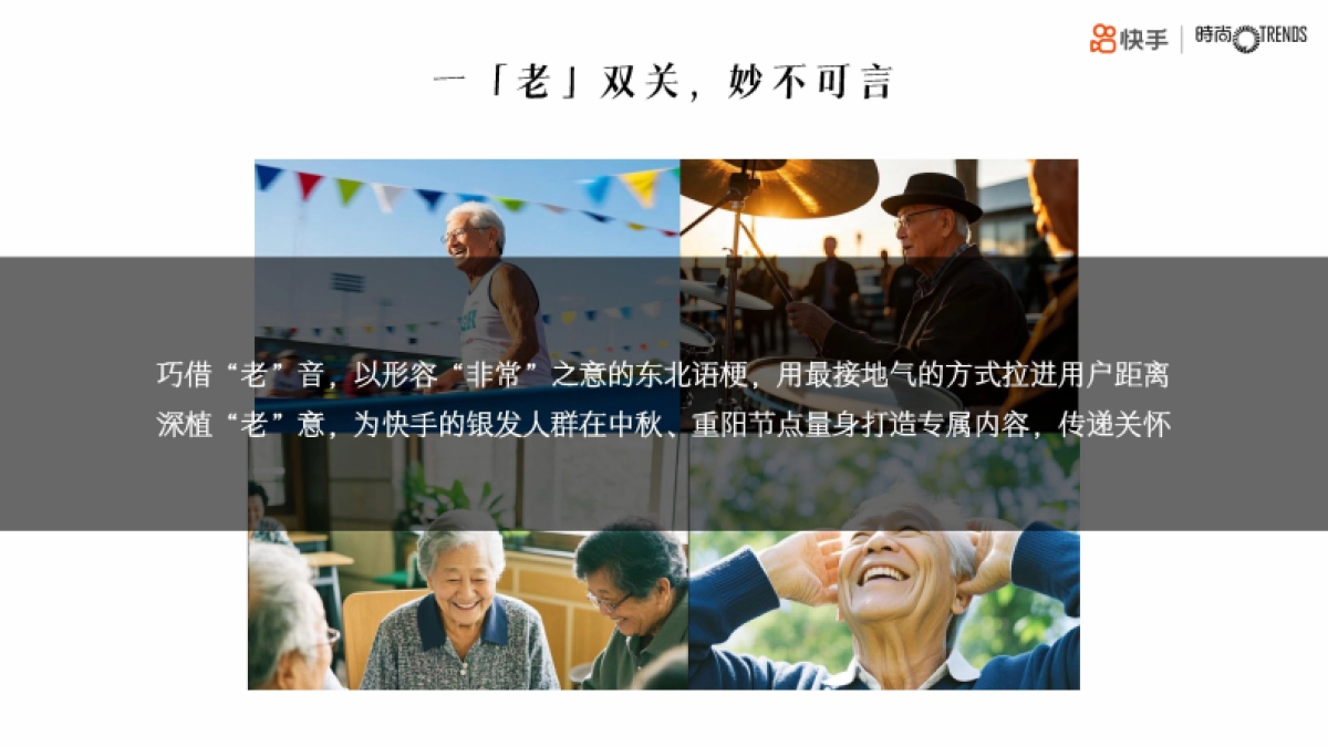 快手中秋重阳创意短片IP招商方案_第8页