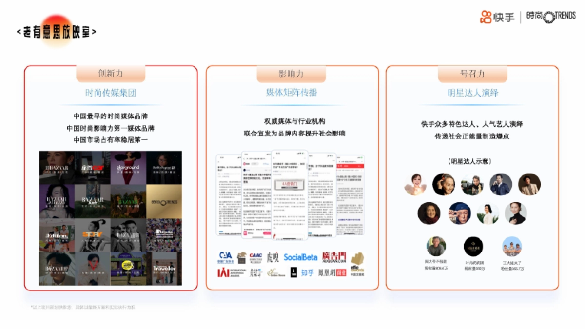 快手中秋重阳创意短片IP招商方案_第9页