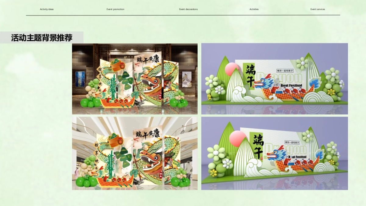 “悠悠艾草 人间芳华”地产售楼部展示厅端午节暖场DIY活动策划方案_第10页