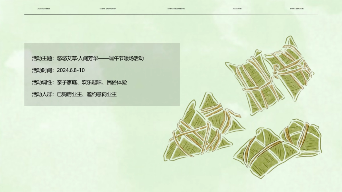 “悠悠艾草 人间芳华”地产售楼部展示厅端午节暖场DIY活动策划方案_第5页